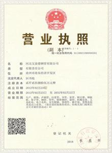 济宁公司营业执照