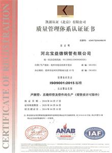 济宁公司质量管理体系证书