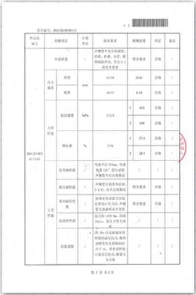 济宁出厂检测报告