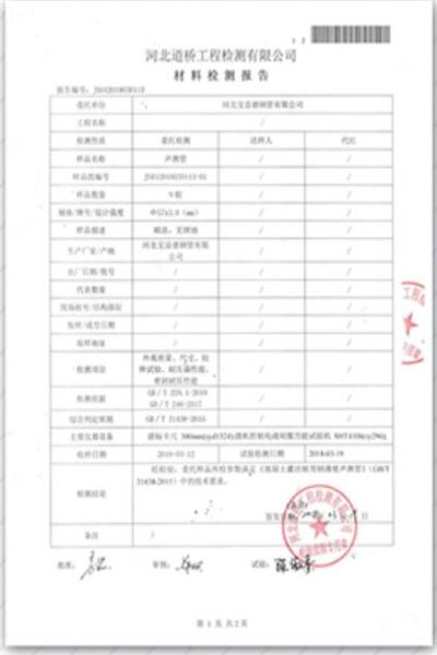 济宁道桥检测报告